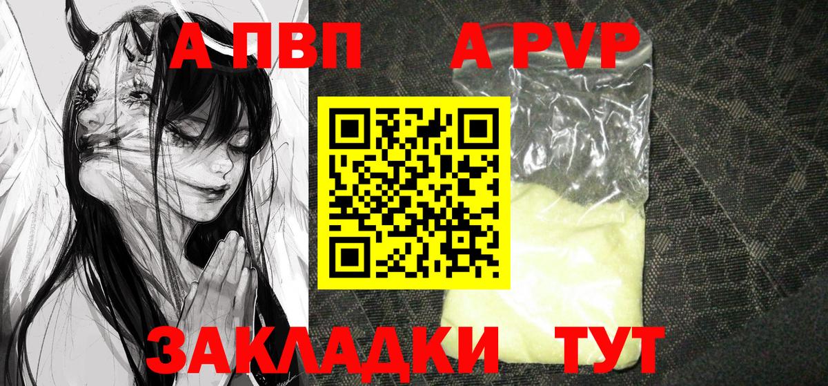 Альфа ПВП Соль  купить наркотики цена  Вход с VPN  Alpha-PVP  Камышлов  APVP VHQ 