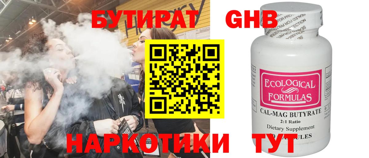 БУТИРАТ буратино  Вход с VPN  Камышлов 