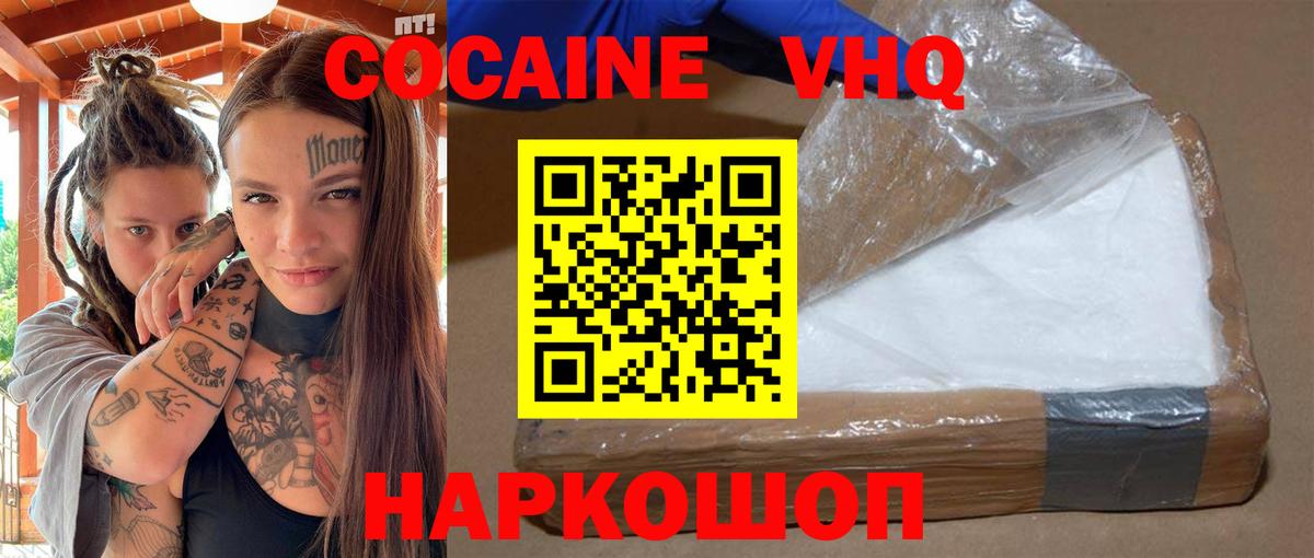 Кокаин VHQ Камышлов