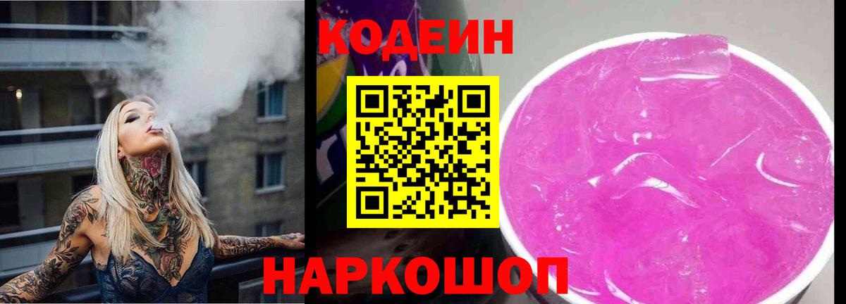 Камышлов  Кодеин напиток Lean (лин)  цены наркотик  Вход с VPN 