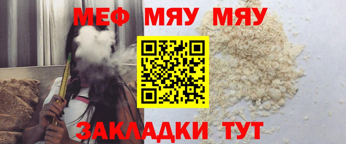 Меф мяу мяу Камышлов