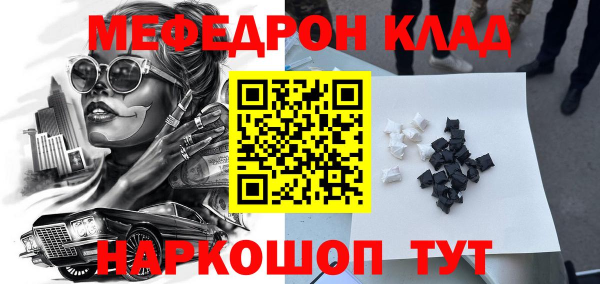 МЯУ-МЯУ VHQ  Мефедрон  МЕФ 4 MMC  Камышлов  Вход с VPN 