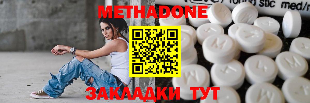 МЕТАДОН methadone Камышлов