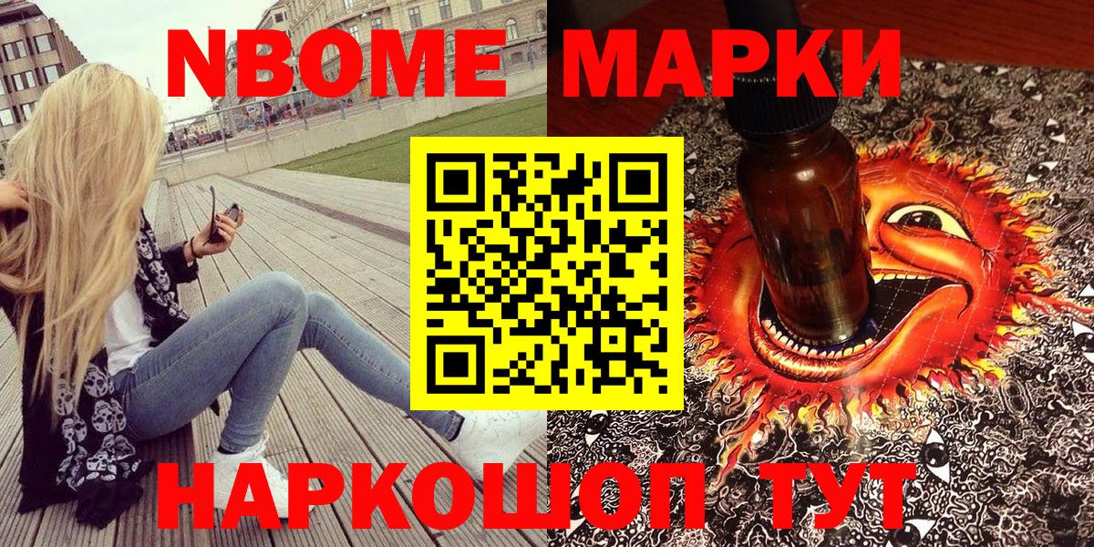 Наркотические марки 1,8мг Камышлов